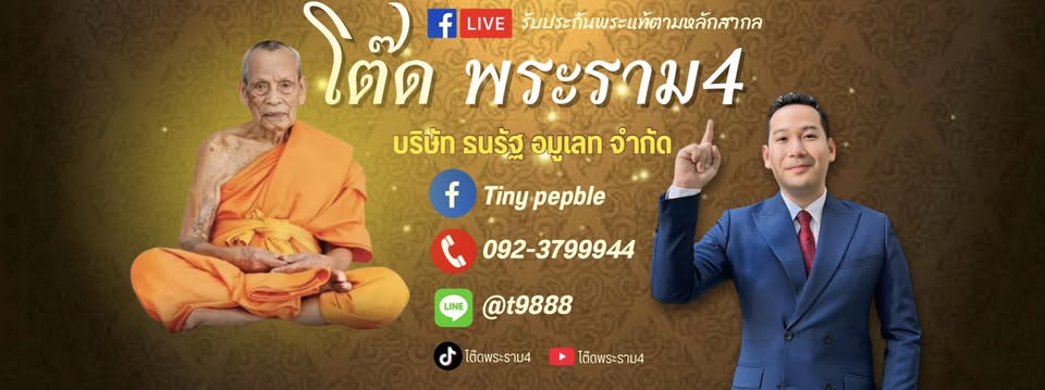 โต๊ดพระราม4 Banner