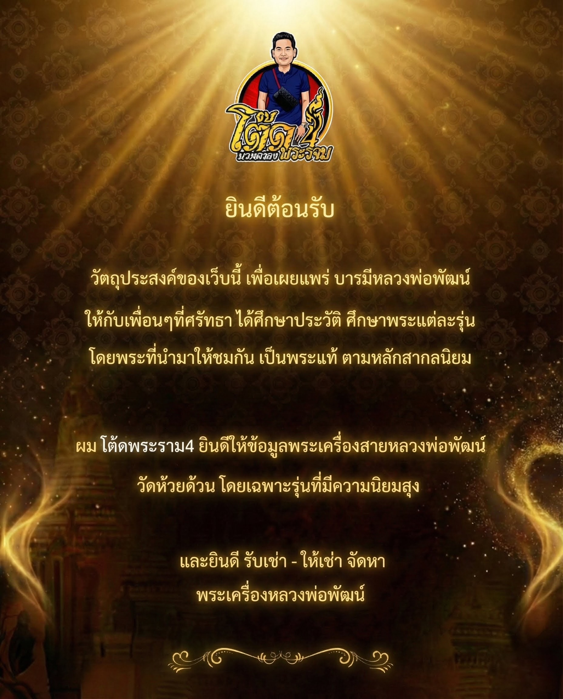 โต๊ดพระราม4 - ยินดีต้อนรับ